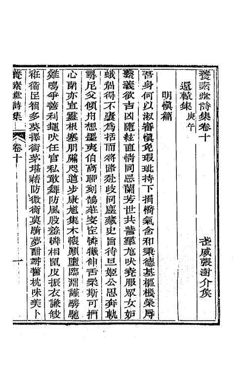 65675-养素堂诗集五 (清)张澍撰.pdf_第2页