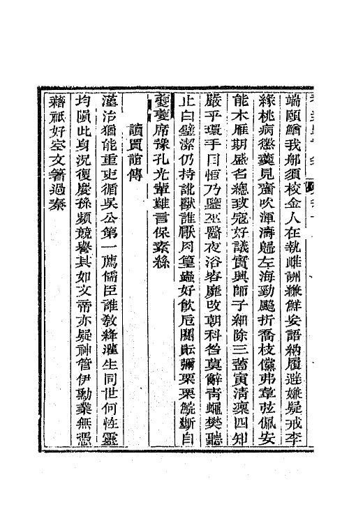 65675-养素堂诗集五 (清)张澍撰.pdf_第3页