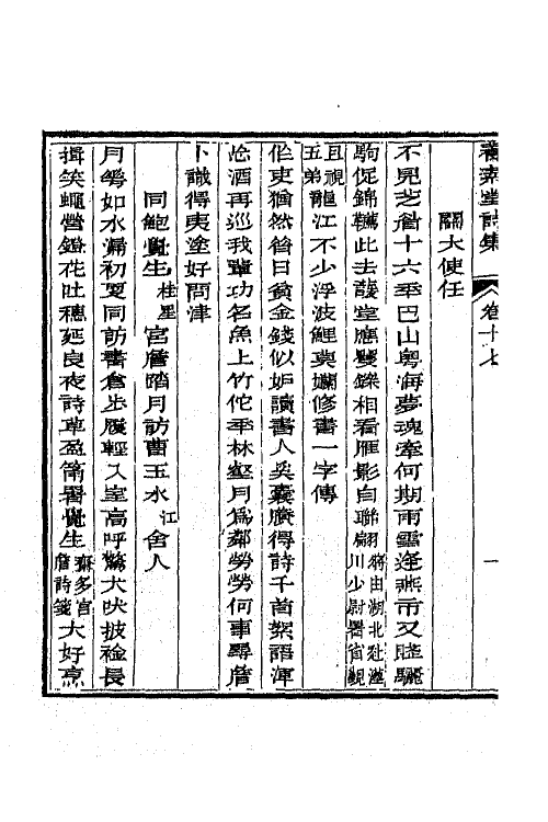 65676-养素堂诗集八 (清)张澍撰.pdf_第3页