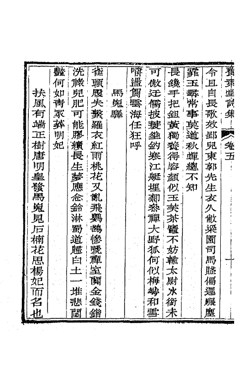 65678-养素堂诗集三 (清)张澍撰.pdf_第3页