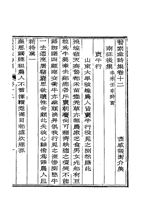 65679-养素堂诗集六 (清)张澍撰.pdf_第2页