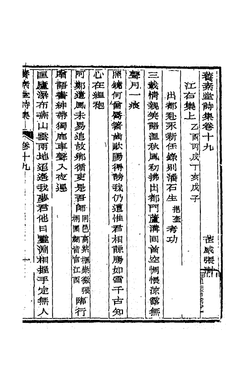 65680-养素堂诗集九 (清)张澍撰.pdf_第2页