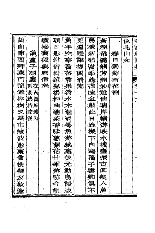 65680-养素堂诗集九 (清)张澍撰.pdf_第3页