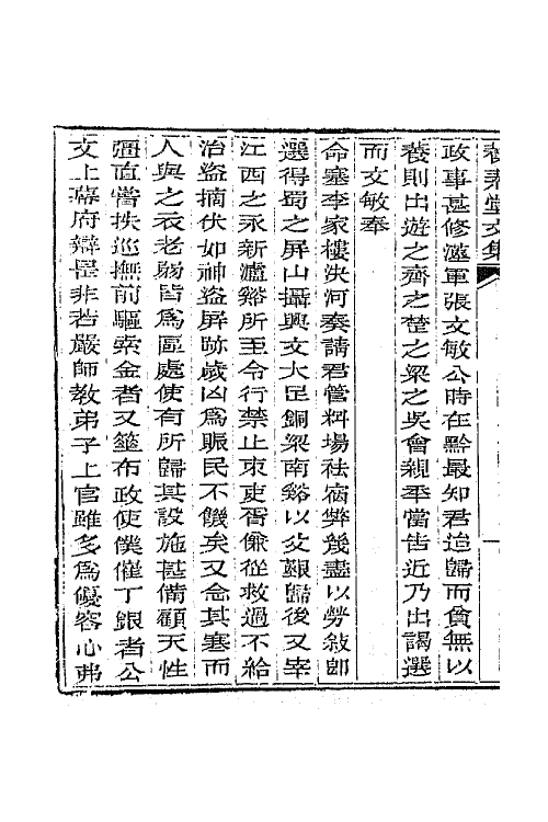 65682-养素堂文集一 (清)张澍撰.pdf_第3页