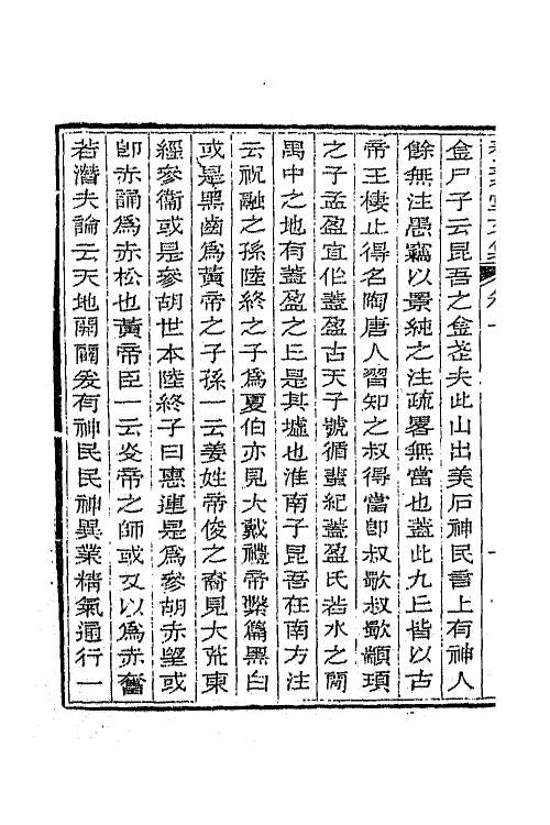 65683-养素堂文集六 (清)张澍撰.pdf_第3页