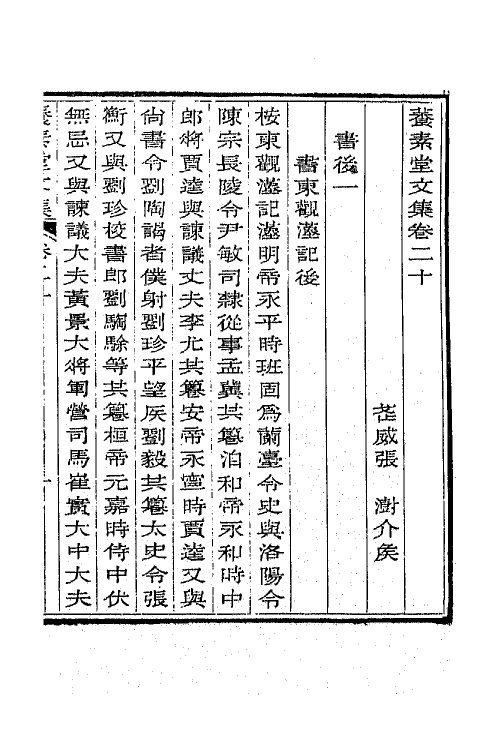 65684-养素堂文集十一 (清)张澍撰.pdf_第2页