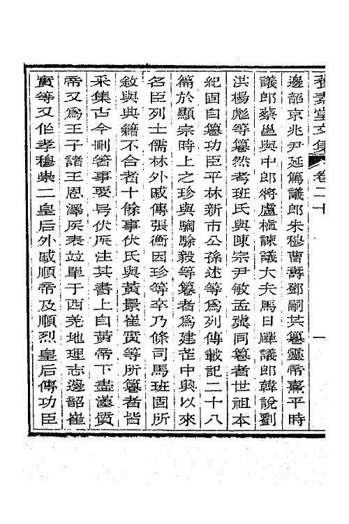 65684-养素堂文集十一 (清)张澍撰.pdf_第3页