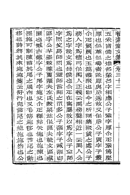 65685-养素堂文集十六 (清)张澍撰.pdf_第3页