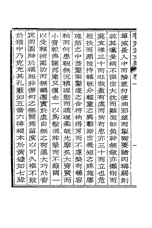 65686-养素堂文集二 (清)张澍撰.pdf_第3页