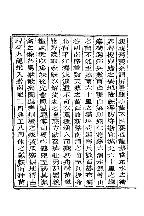 65689-养素堂文集十七 (清)张澍撰.pdf_第3页