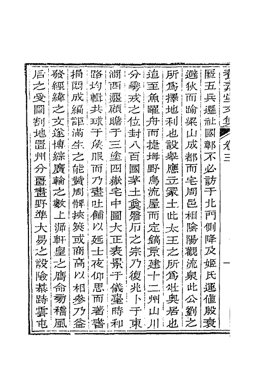 65690-养素堂文集三 (清)张澍撰.pdf_第3页