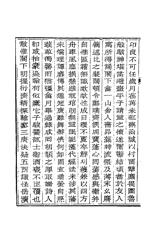 65691-养素堂文集八 (清)张澍撰.pdf_第3页