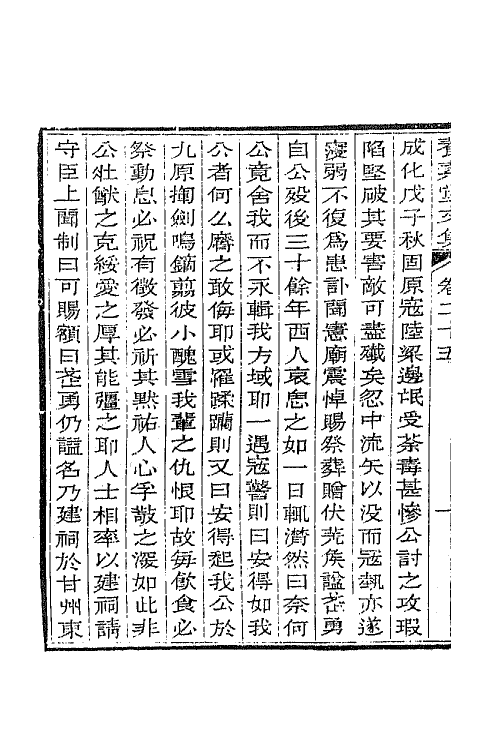 65692-养素堂文集十三 (清)张澍撰.pdf_第3页