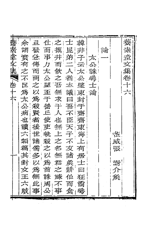 65694-养素堂文集九 (清)张澍撰.pdf_第2页