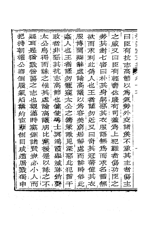 65694-养素堂文集九 (清)张澍撰.pdf_第3页