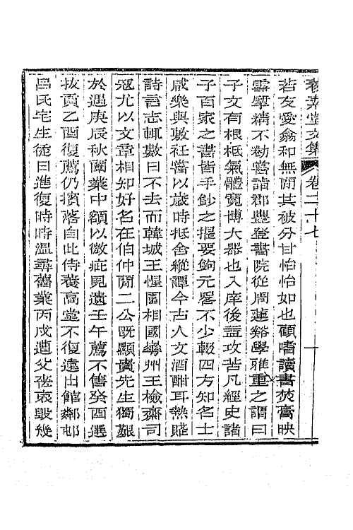 65695-养素堂文集十四 (清)张澍撰.pdf_第3页