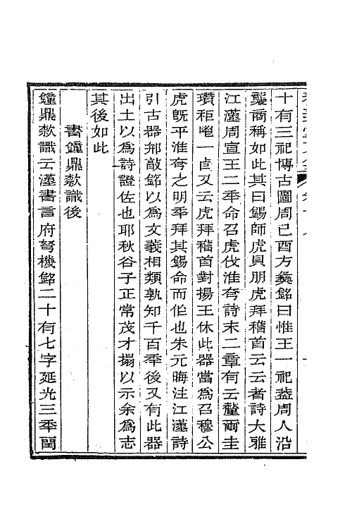 65697-养素堂文集十 (清)张澍撰.pdf_第3页