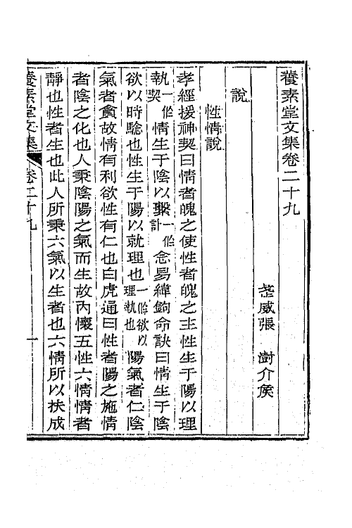 65698-养素堂文集十五 (清)张澍撰.pdf_第2页