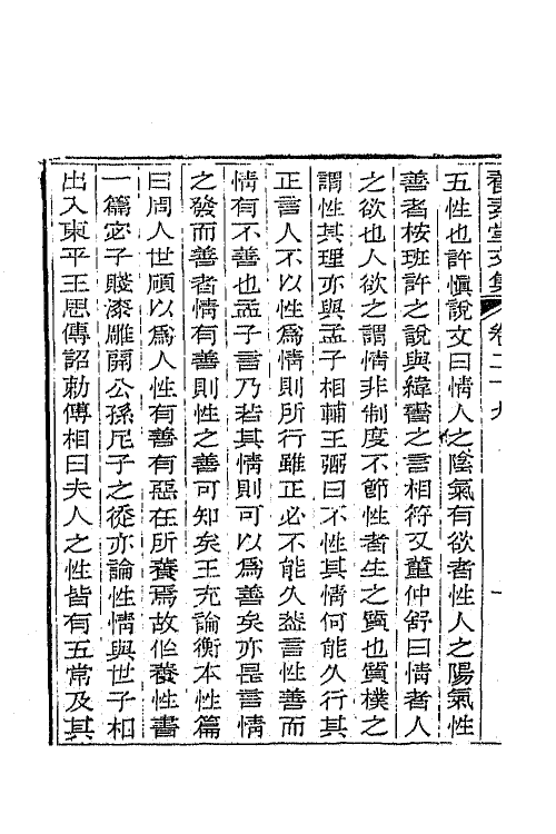 65698-养素堂文集十五 (清)张澍撰.pdf_第3页