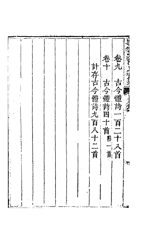 65701-三十六湾草庐稿一 (清)黄本骐撰.pdf_第3页