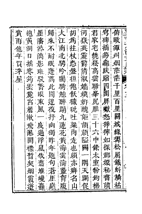 65702-三十六湾草庐稿二 (清)黄本骐撰.pdf_第3页