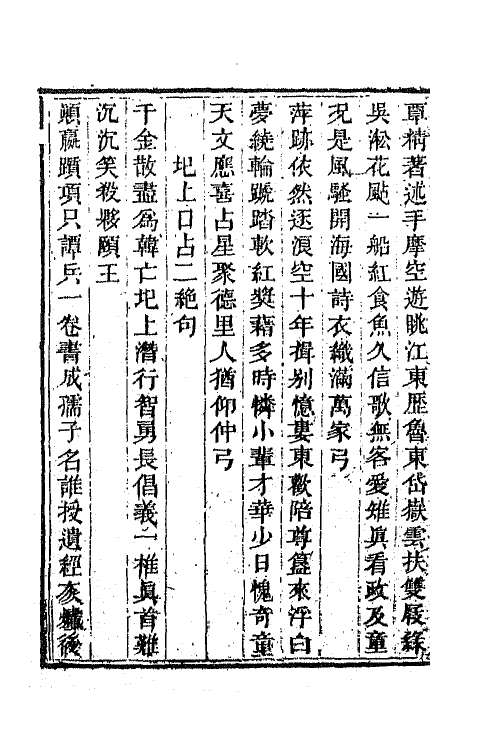 65703-三十六湾草庐稿三 (清)黄本骐撰.pdf_第3页