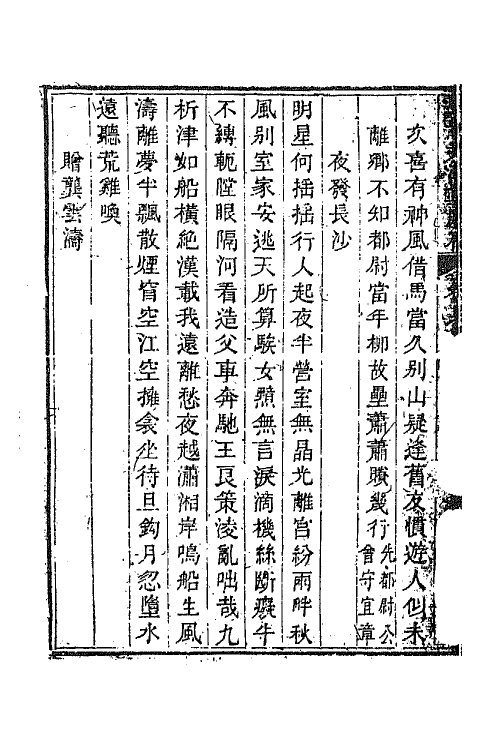 65704-三十六湾草庐稿四 (清)黄本骐撰.pdf_第3页