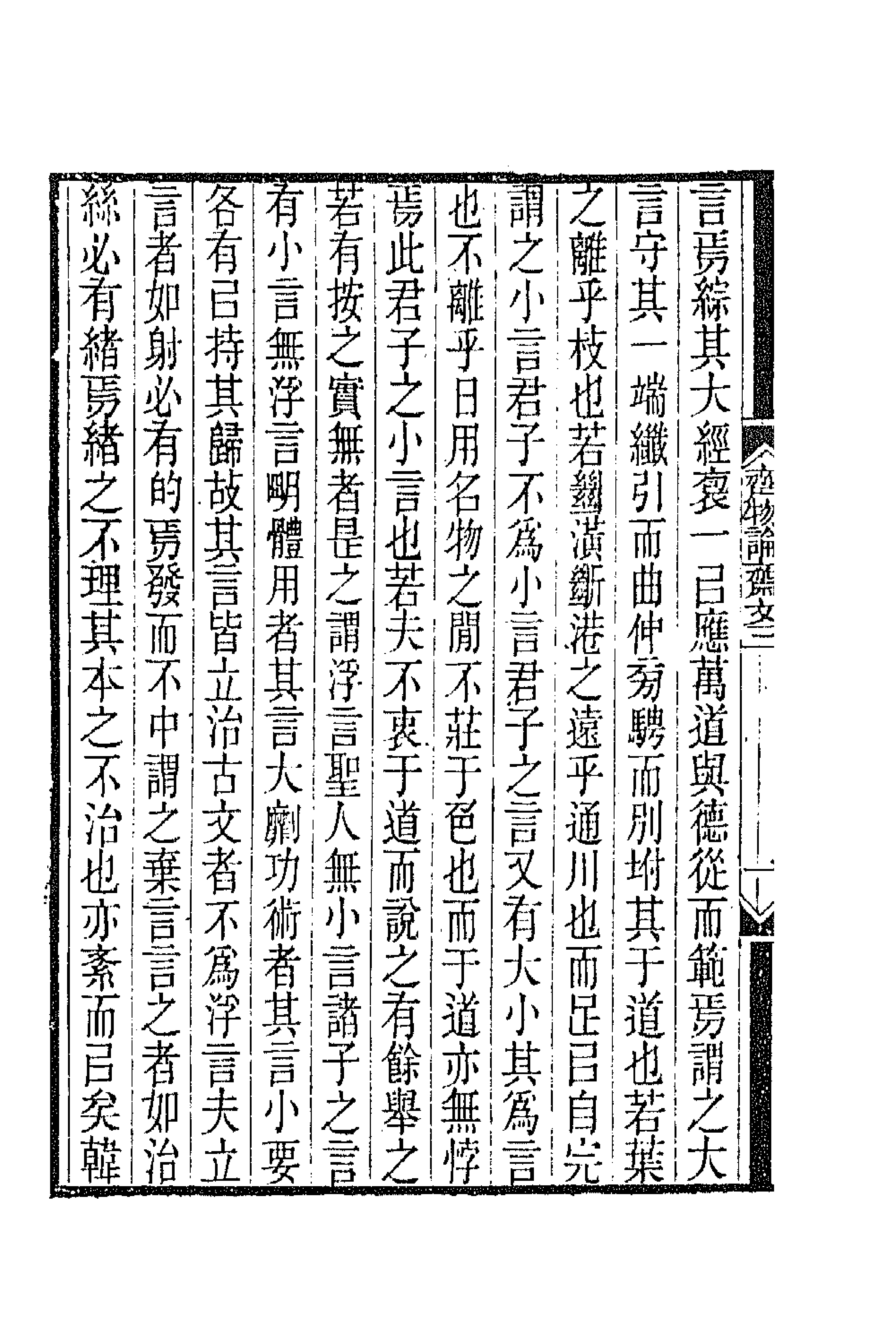 65706-齐物论斋文集二 (清)董士锡撰.pdf_第2页