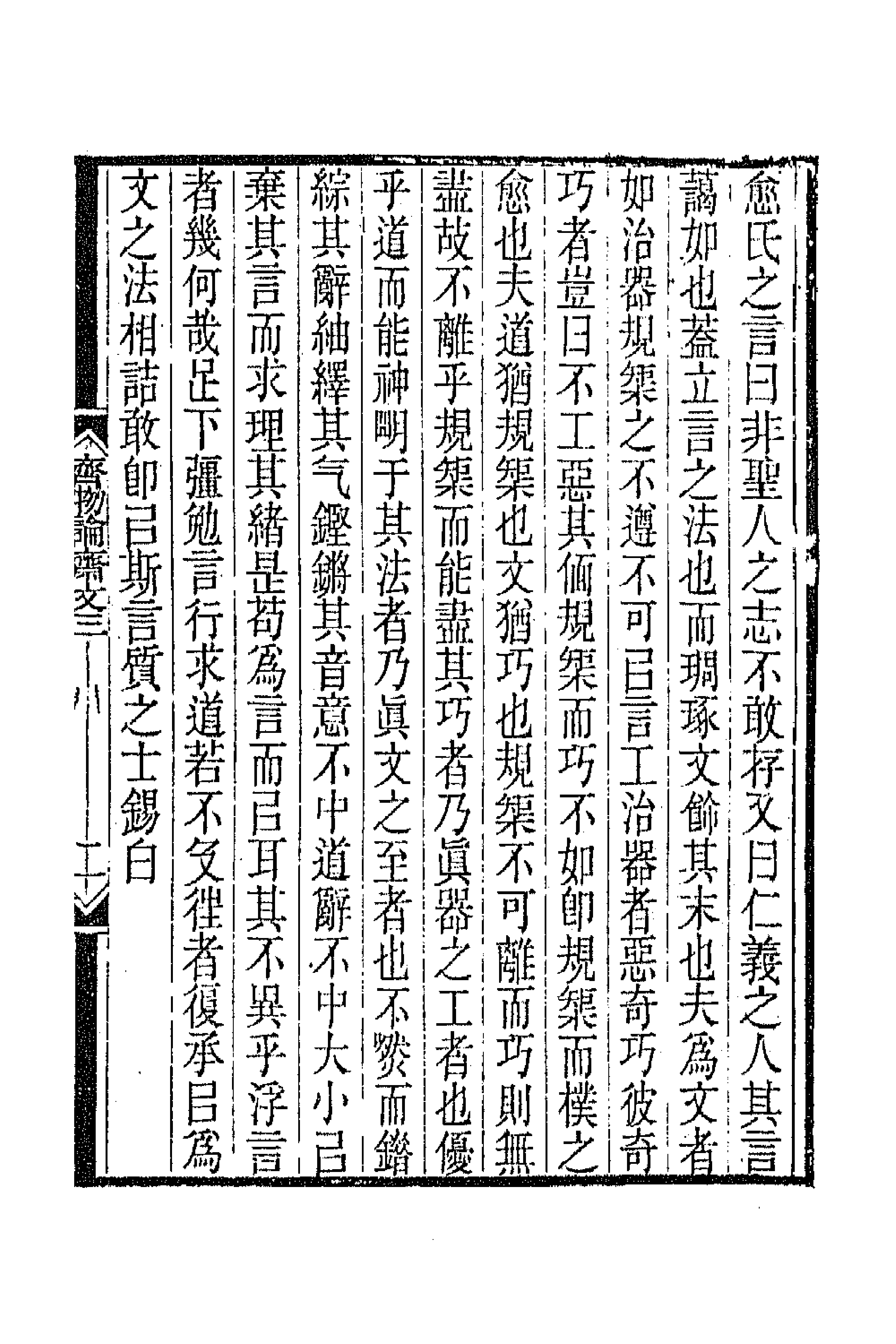 65706-齐物论斋文集二 (清)董士锡撰.pdf_第3页