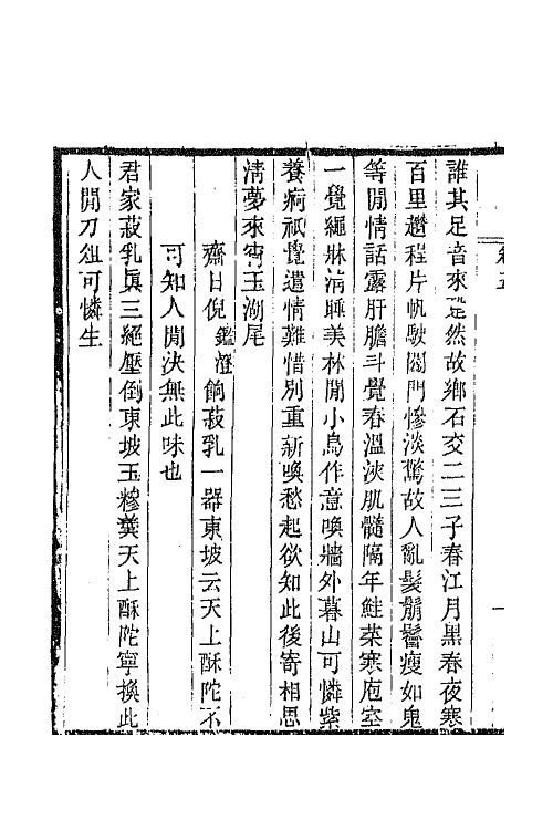 65709-柯家山馆遗诗三 (清)严元照撰.pdf_第3页