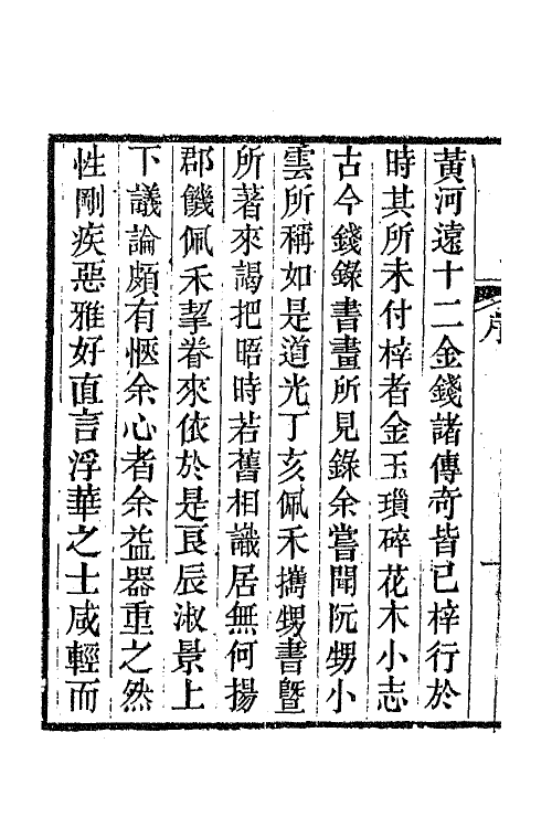 65710-春草堂集一 (清)谢坤撰.pdf_第3页