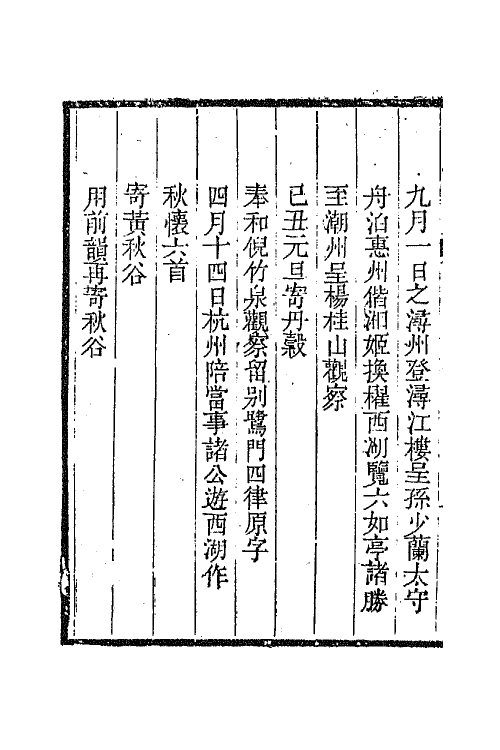 65713-春草堂集四 (清)谢坤撰.pdf_第3页