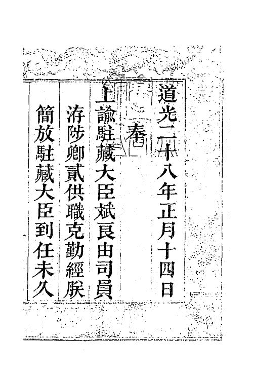 65714-抱冲斋诗集一 (清)斌良撰.pdf_第2页