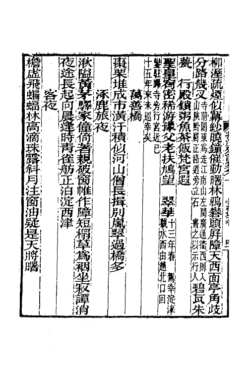 65715-抱冲斋诗集五 (清)斌良撰.pdf_第3页