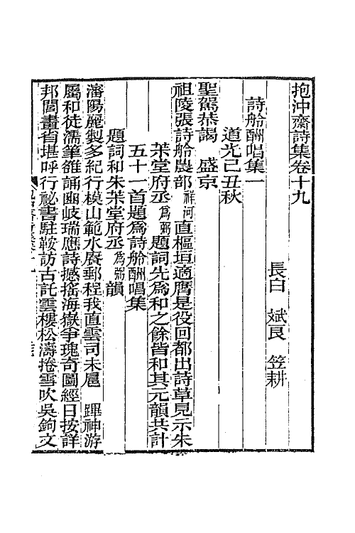 65716-抱冲斋诗集九 (清)斌良撰.pdf_第2页