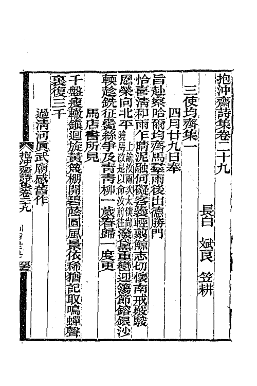 65717-抱冲斋诗集十三 (清)斌良撰.pdf_第2页