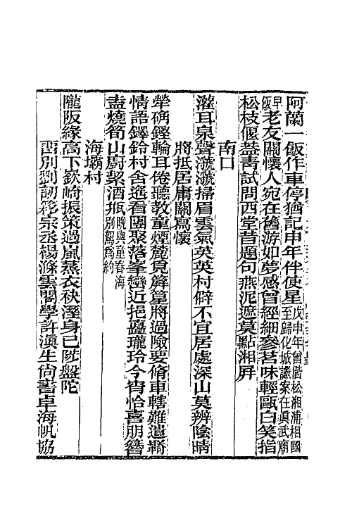 65717-抱冲斋诗集十三 (清)斌良撰.pdf_第3页