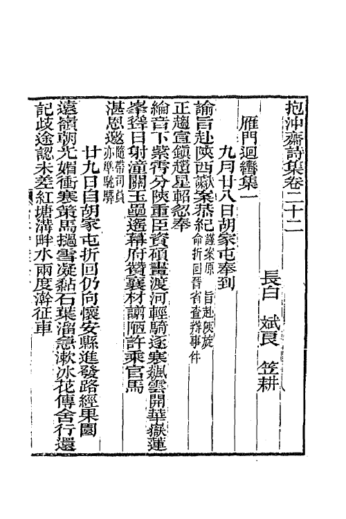 65720-抱冲斋诗集十 (清)斌良撰.pdf_第2页