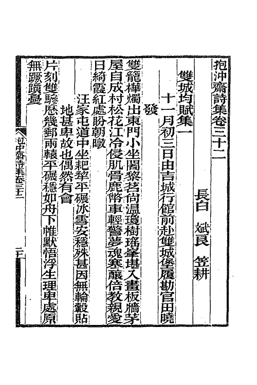 65721-抱冲斋诗集十四 (清)斌良撰.pdf_第2页