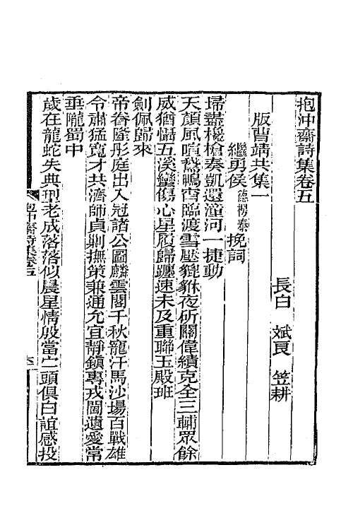 65722-抱冲斋诗集三 (清)斌良撰.pdf_第2页