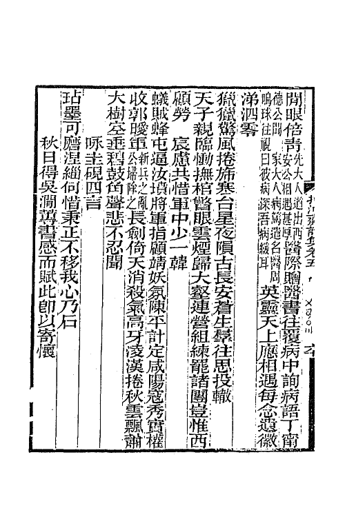 65722-抱冲斋诗集三 (清)斌良撰.pdf_第3页