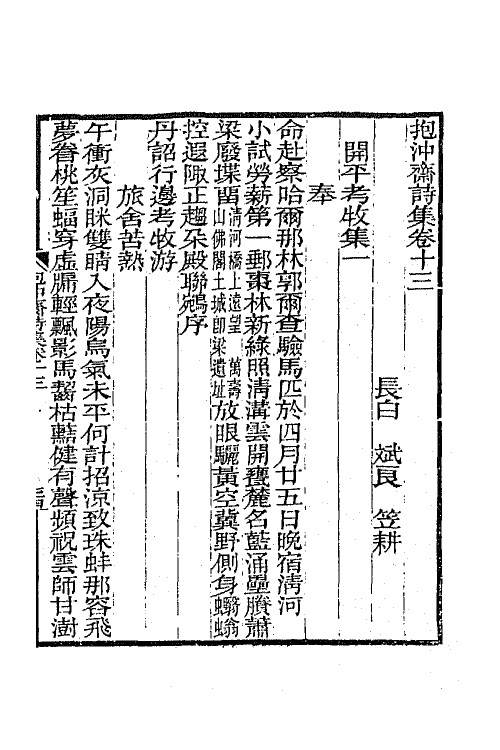 65723-抱冲斋诗集七 (清)斌良撰.pdf_第2页