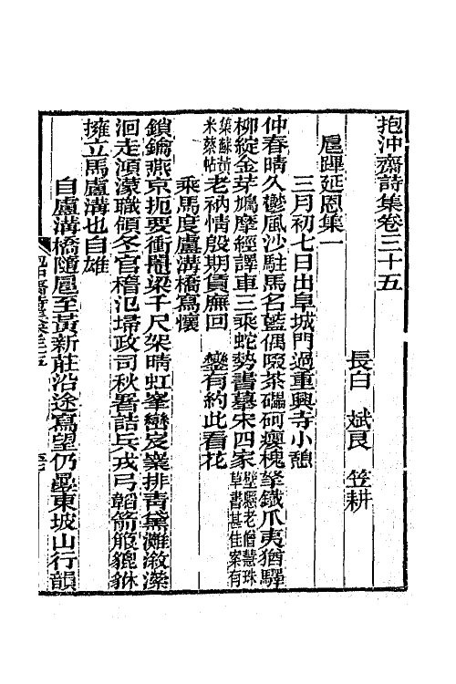 65725-抱冲斋诗集十五 (清)斌良撰.pdf_第2页