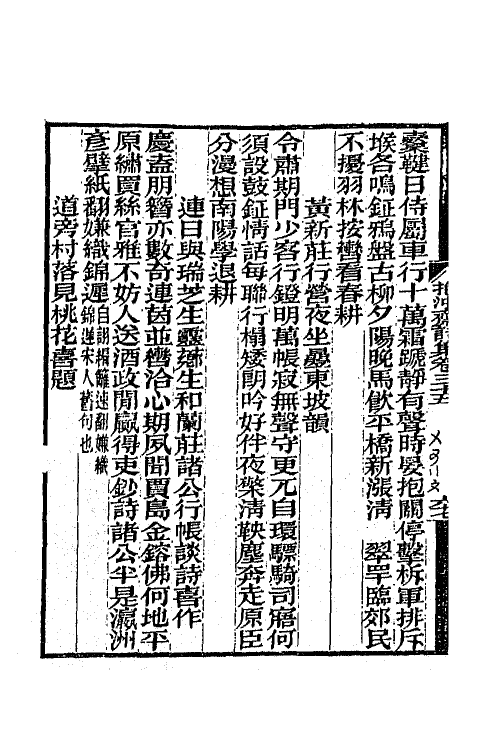 65725-抱冲斋诗集十五 (清)斌良撰.pdf_第3页