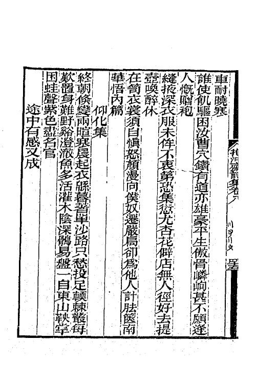 65726-抱冲斋诗集四 (清)斌良撰.pdf_第3页