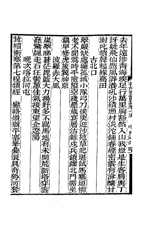 65727-抱冲斋诗集八 (清)斌良撰.pdf_第3页