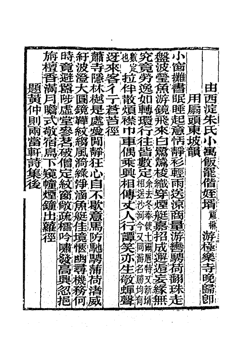 65728-抱冲斋诗集十二 (清)斌良撰.pdf_第3页