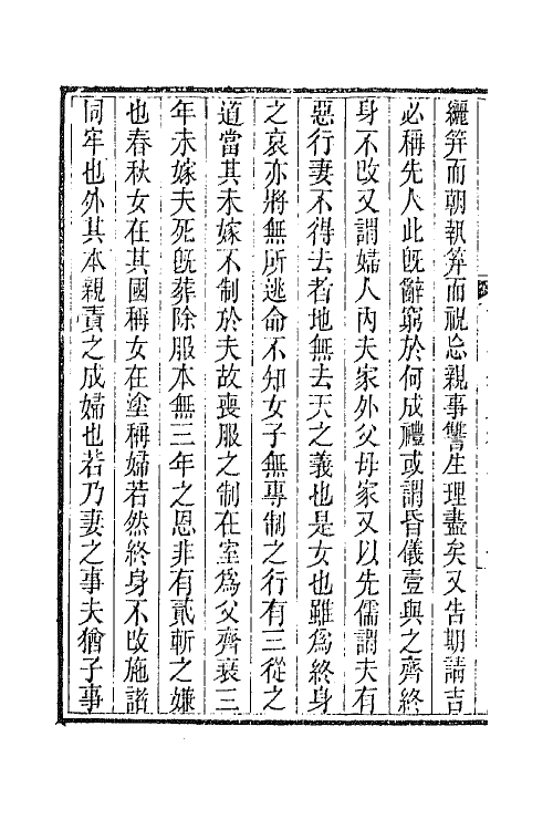 65738-衎石斋记事续槁二 (清)钱仪吉撰.pdf_第3页