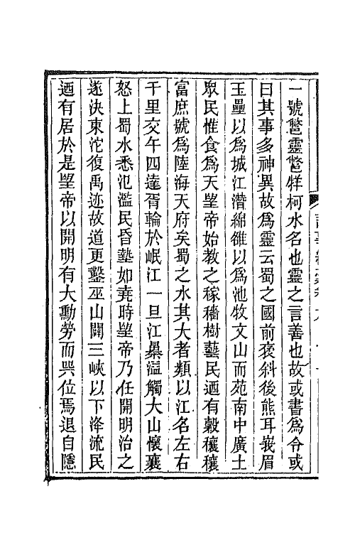 65740-衎石斋记事续槁八 (清)钱仪吉撰.pdf_第3页