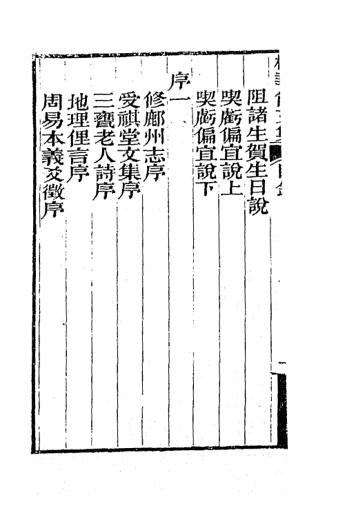 65744-柽华馆全集一 (清)路德撰.pdf_第3页